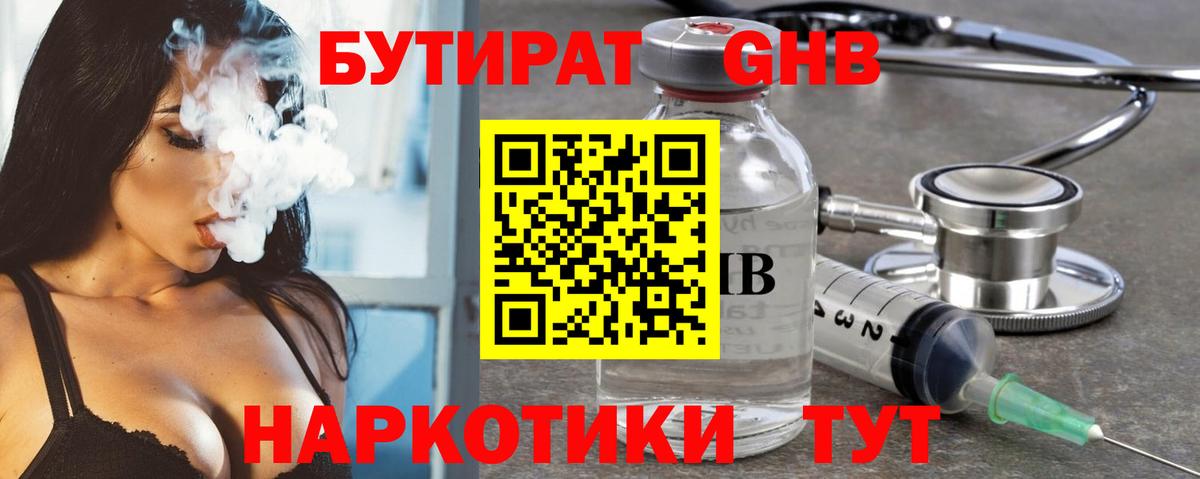Лесозаводск  БУТИРАТ оксибутират  Вход с VPN 
