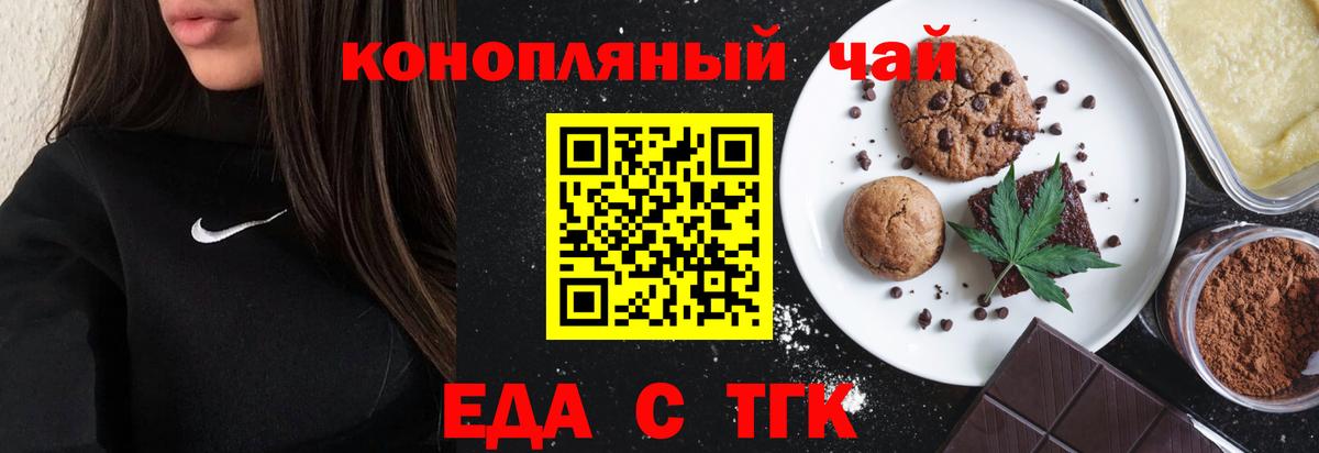 Печенье с ТГК марихуана  Вход с VPN  Лесозаводск 