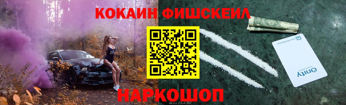 COCAIN Fish Scale  Вход с VPN  Лесозаводск 