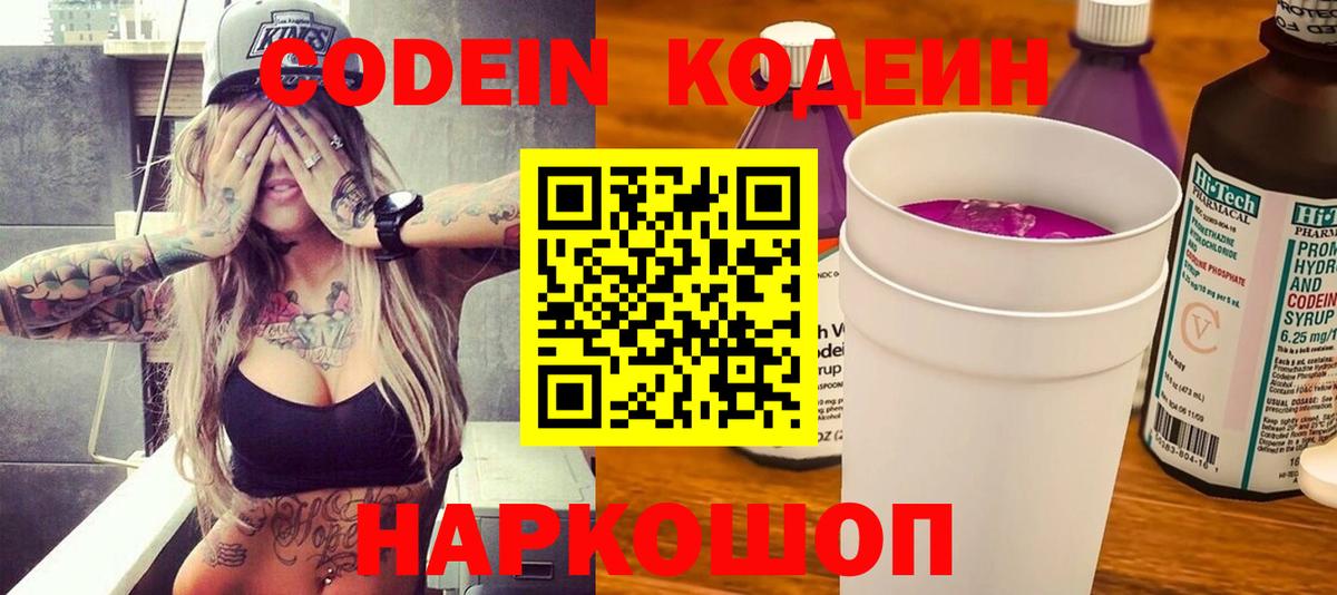 Кодеиновый сироп Lean напиток Lean (лин) Лесозаводск
