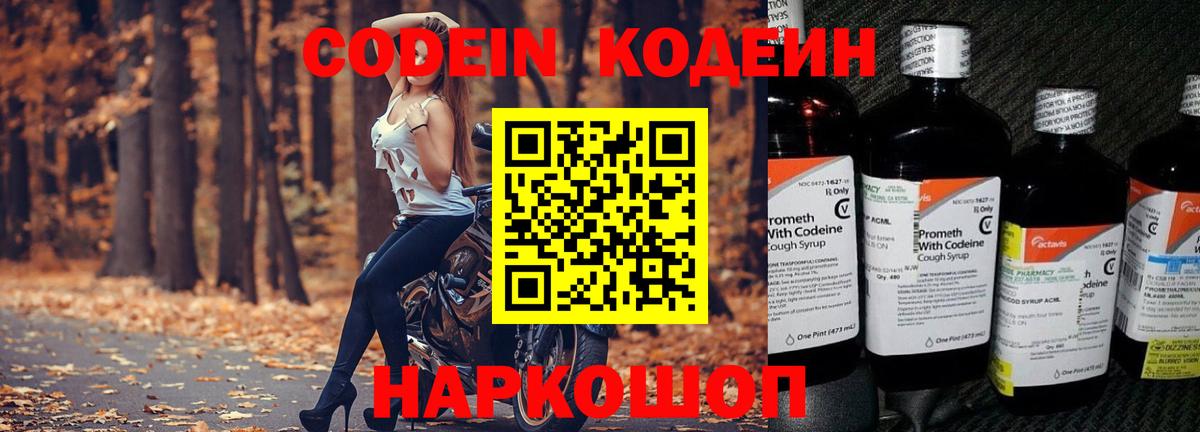 Codein напиток Lean (лин)  Вход с VPN  Кодеиновый сироп Lean Purple Drank  Лесозаводск 