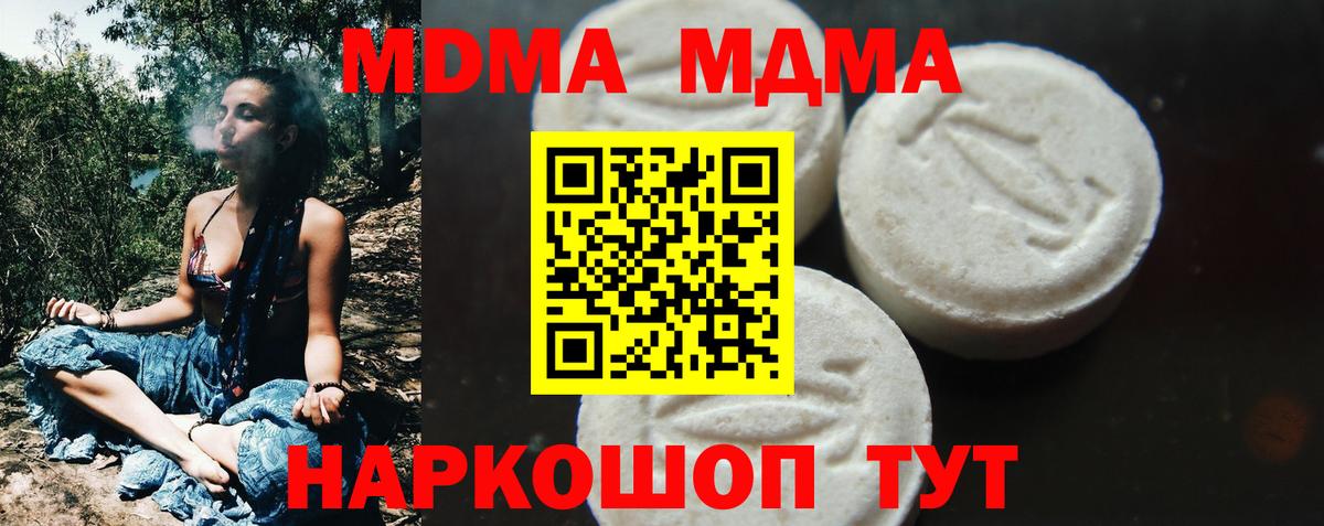 МДМА молли  MDMA Molly  Вход с VPN  МДМА  Лесозаводск 