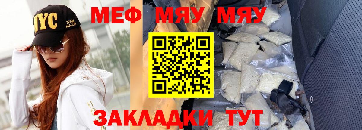 МЯУ-МЯУ  Меф 4 MMC  Вход с VPN  Лесозаводск 
