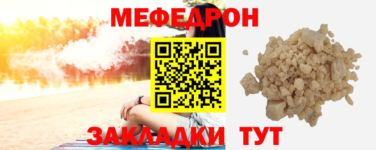 Меф мяу мяу мука Лесозаводск