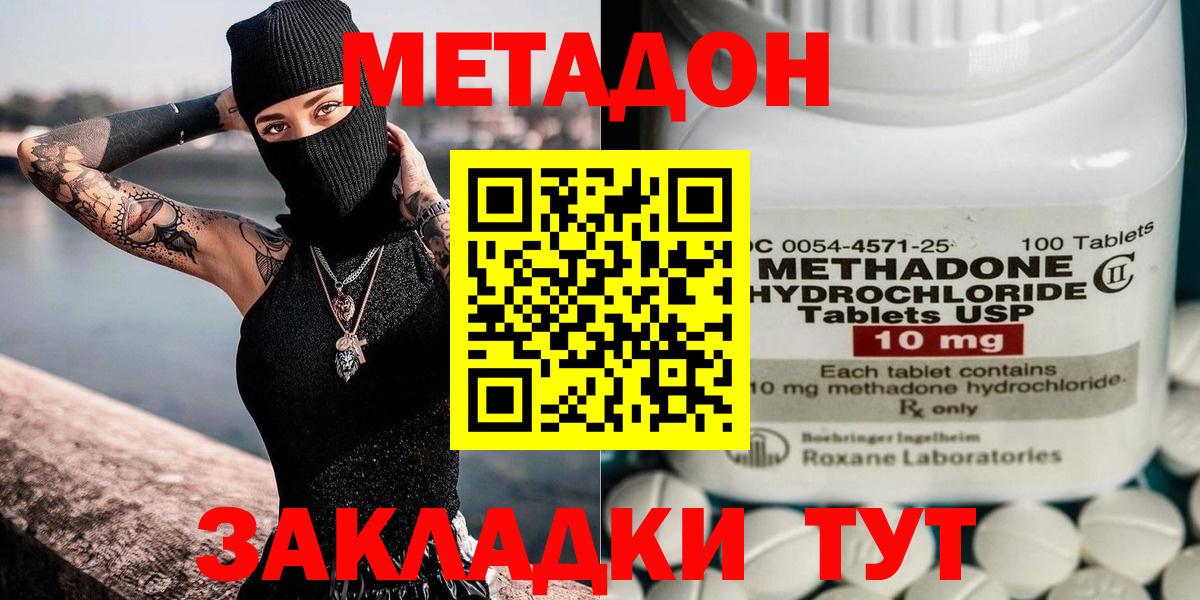 МЕТАДОН methadone  Вход с VPN  Метадон мёд  Лесозаводск 