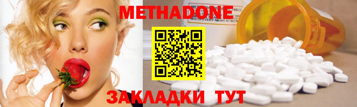 МЕТАДОН methadone Лесозаводск