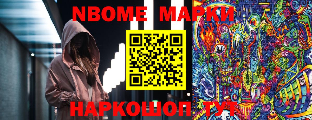 Марки NBOMe 1500мкг  Вход с VPN  Лесозаводск 