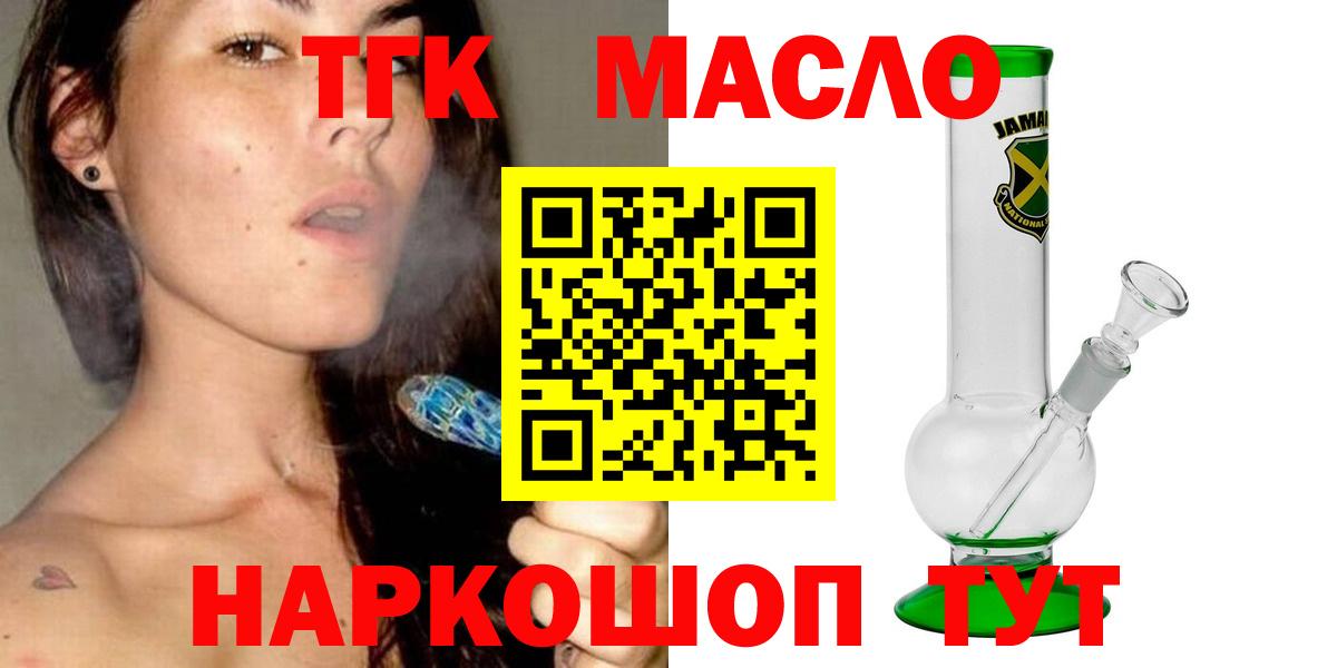 ТГК Wax  Вход с VPN  Лесозаводск  Дистиллят ТГК жижа 